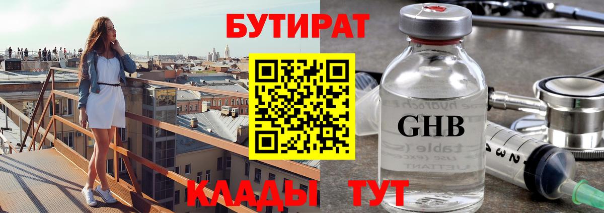 БУТИРАТ 1.4BDO  БУТИРАТ  Гатчина  Вход с VPN 