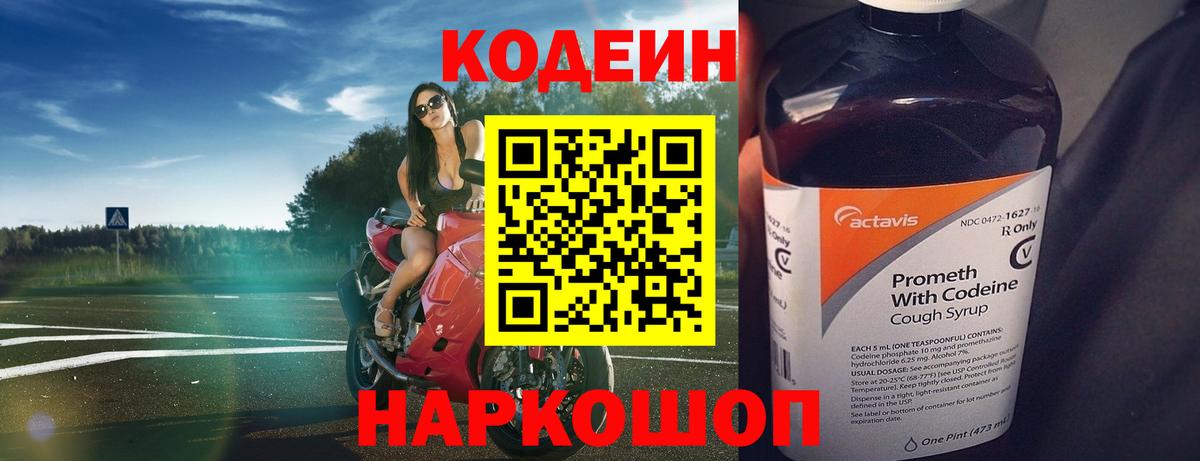 Кодеиновый сироп Lean напиток Lean (лин)  Вход с VPN  Гатчина 