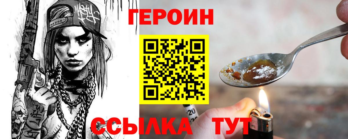 ГЕРОИН гречка Гатчина