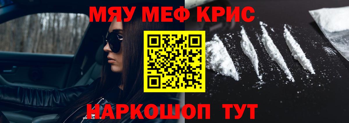 Меф мяу мяу кристаллы Гатчина