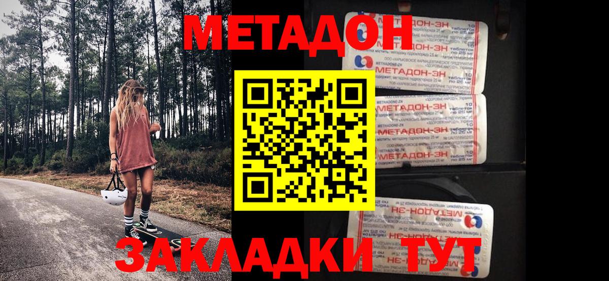 Гатчина  МЕТАДОН кристалл  Вход с VPN 