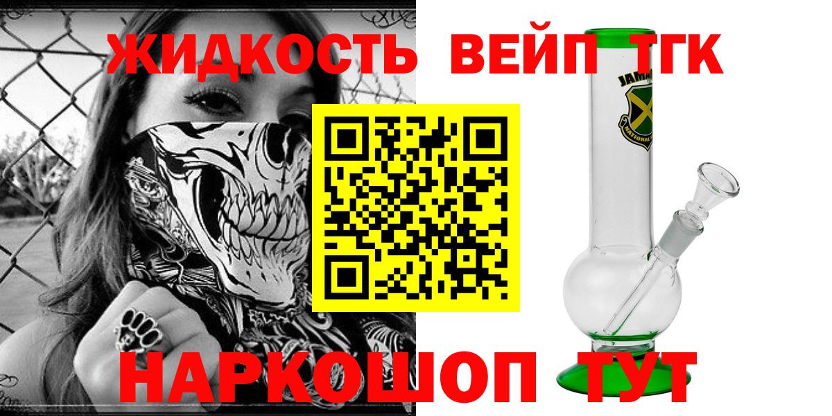 где купить   Дистиллят ТГК жижа  Вход с VPN  Гатчина  ТГК THC oil 